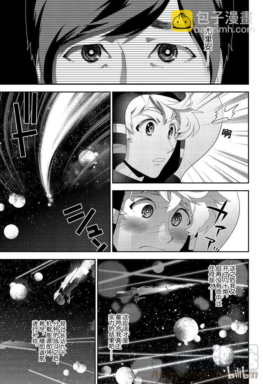🍜银河英雄传说新连载 第141话 第13页