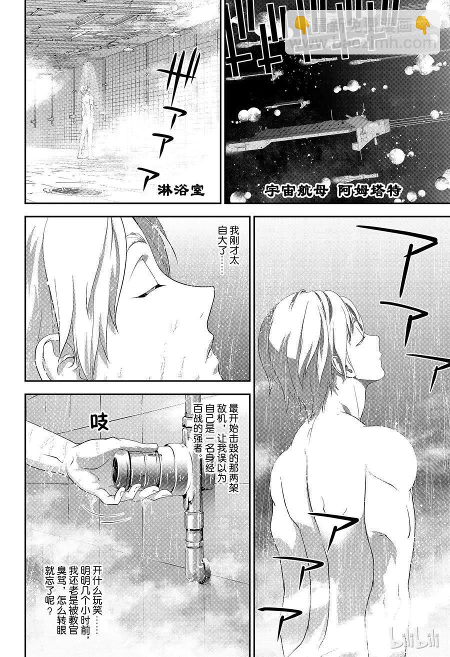 🍜银河英雄传说新连载 第141话 第14页