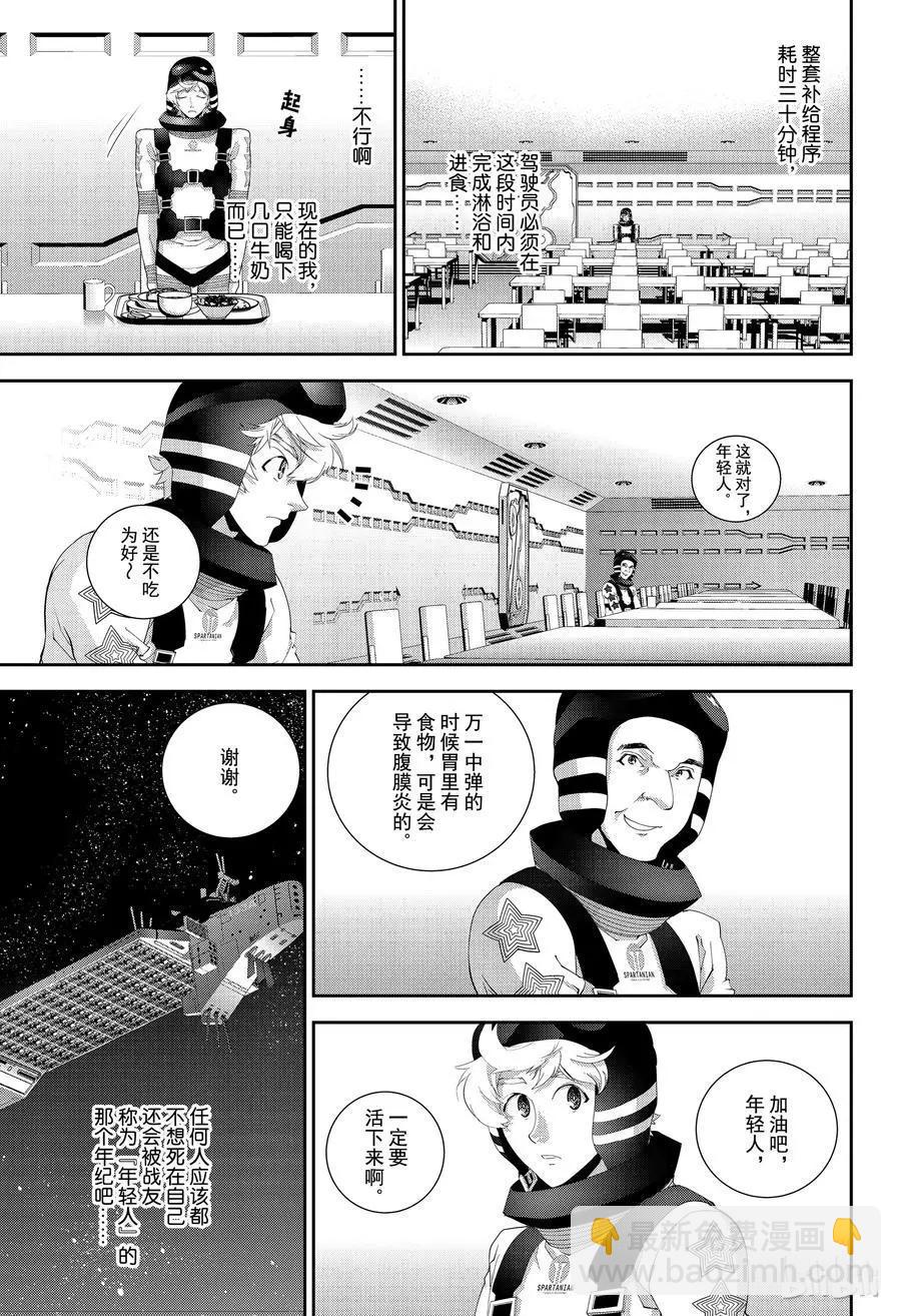 🍜银河英雄传说新连载 第141话 第15页