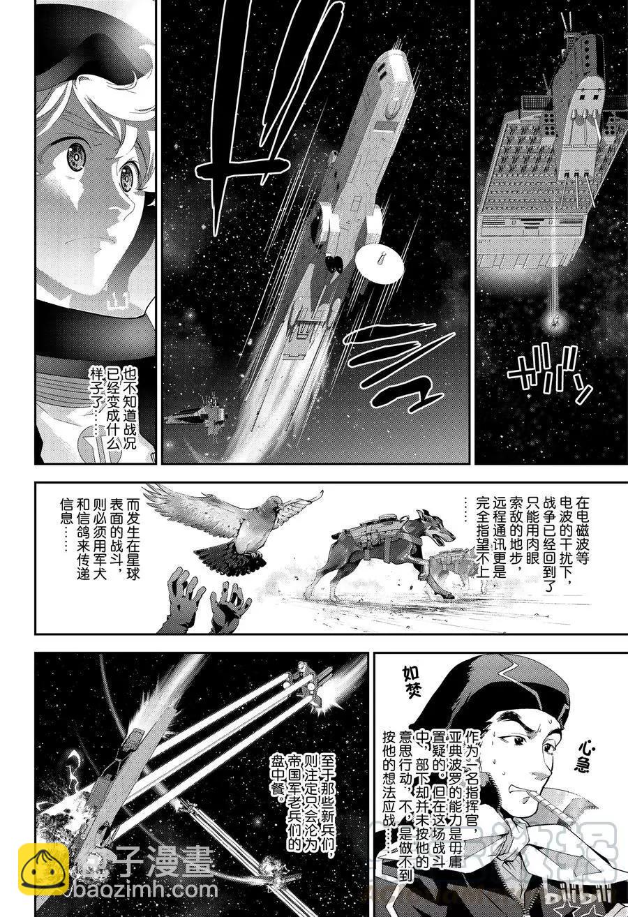 🍜银河英雄传说新连载 第141话 第16页