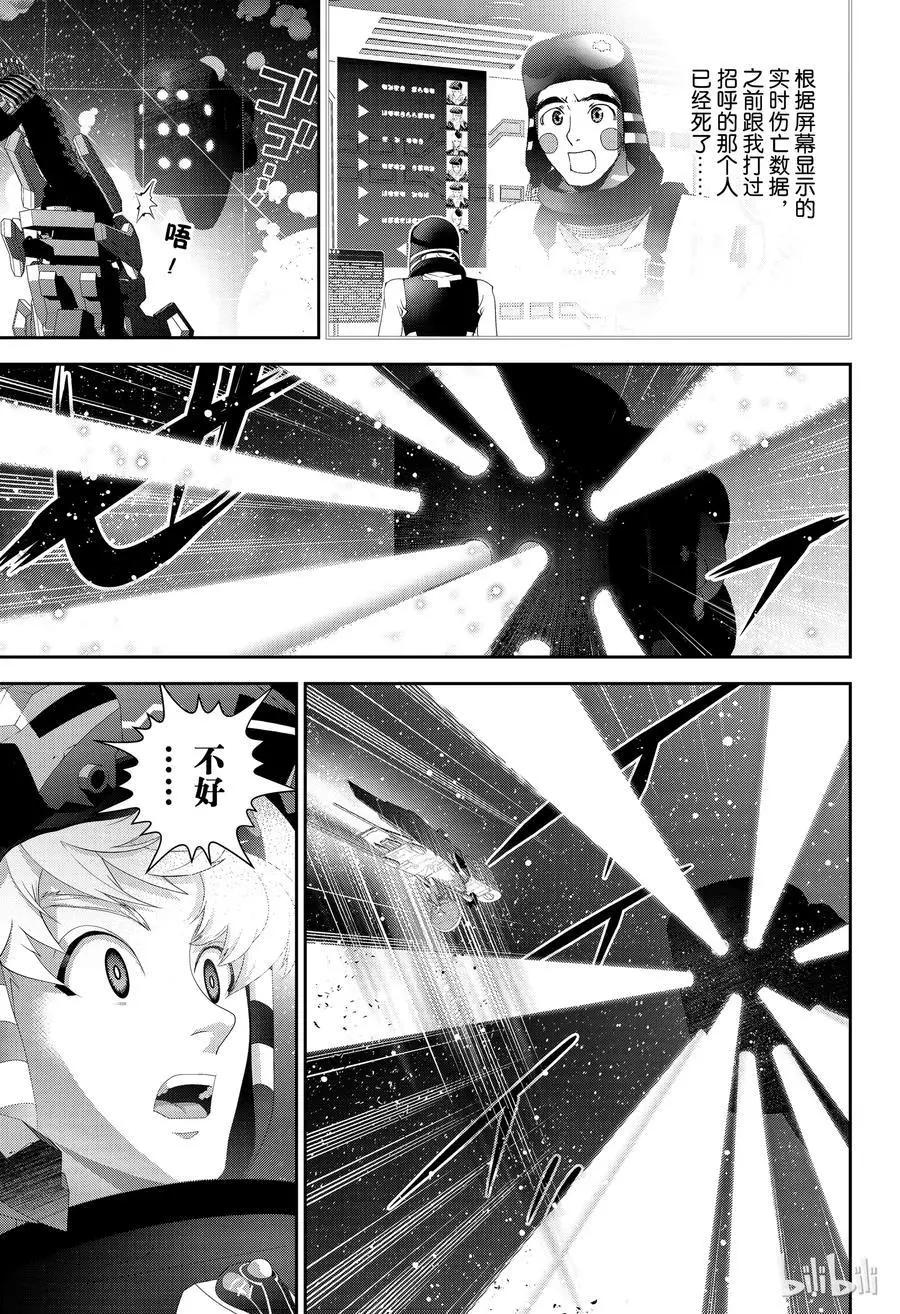 🍜银河英雄传说新连载 第141话 第17页