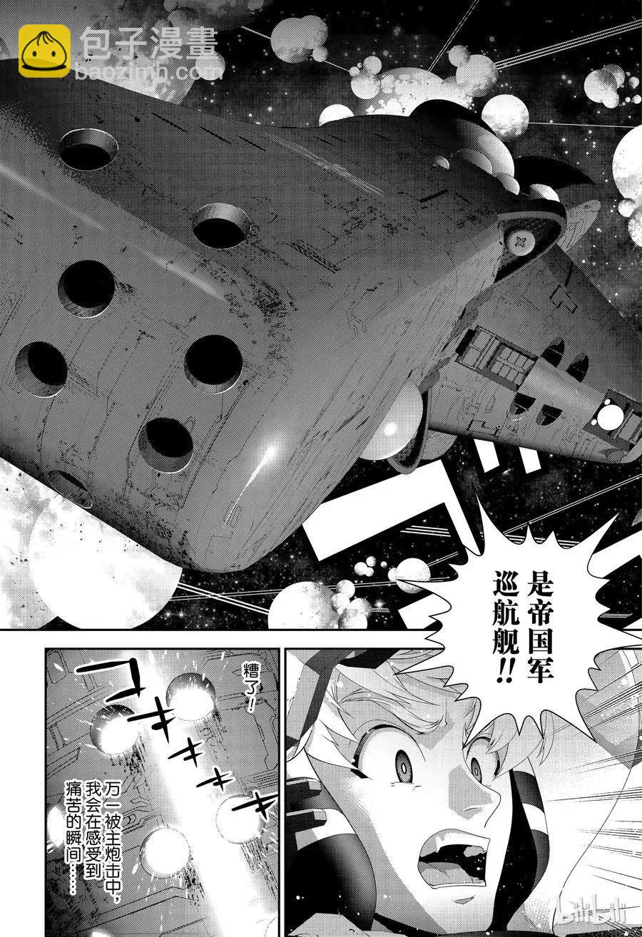 🍜银河英雄传说新连载 第141话 第18页