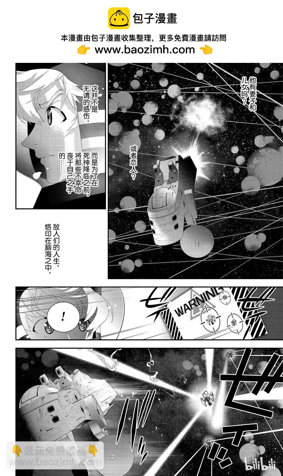 🍜银河英雄传说新连载 第141话 第2页