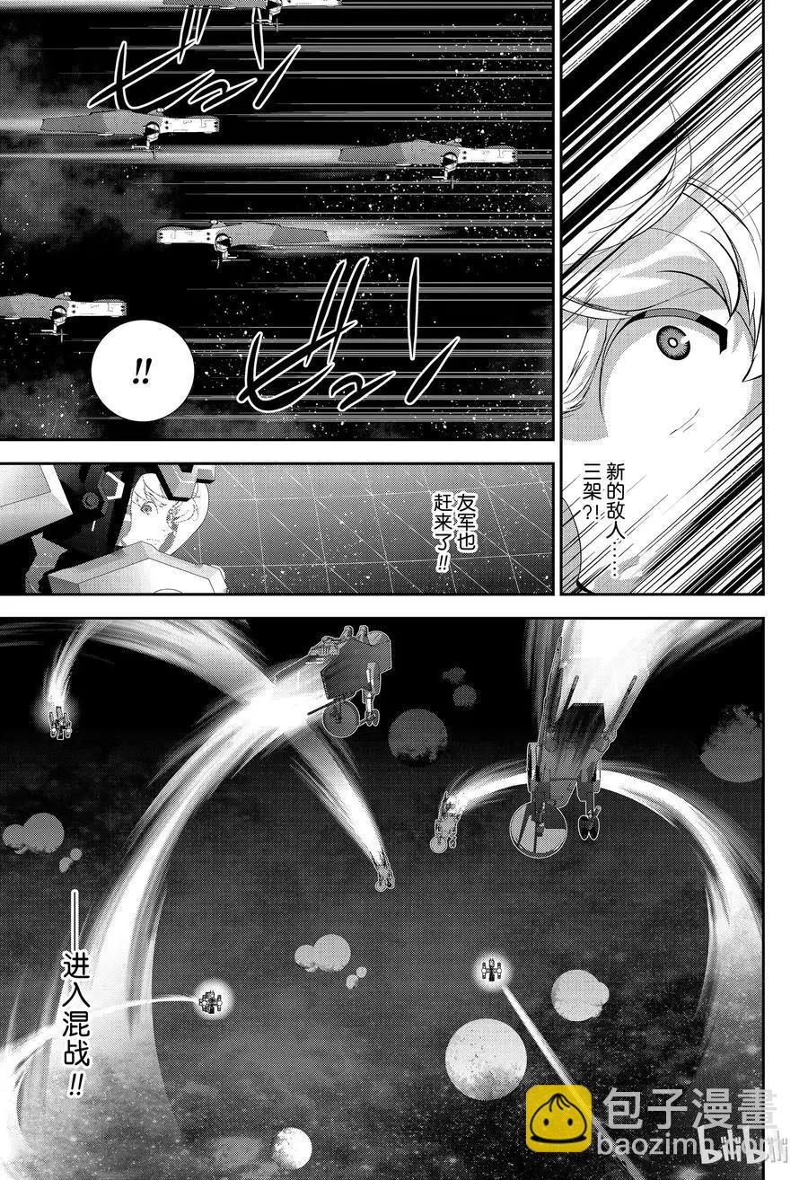 🍜银河英雄传说新连载 第141话 第3页