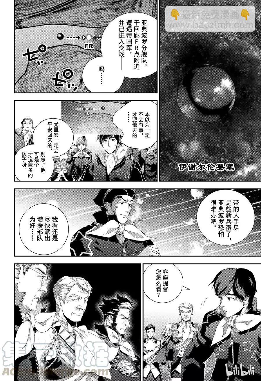 🍜银河英雄传说新连载 第141话 第4页