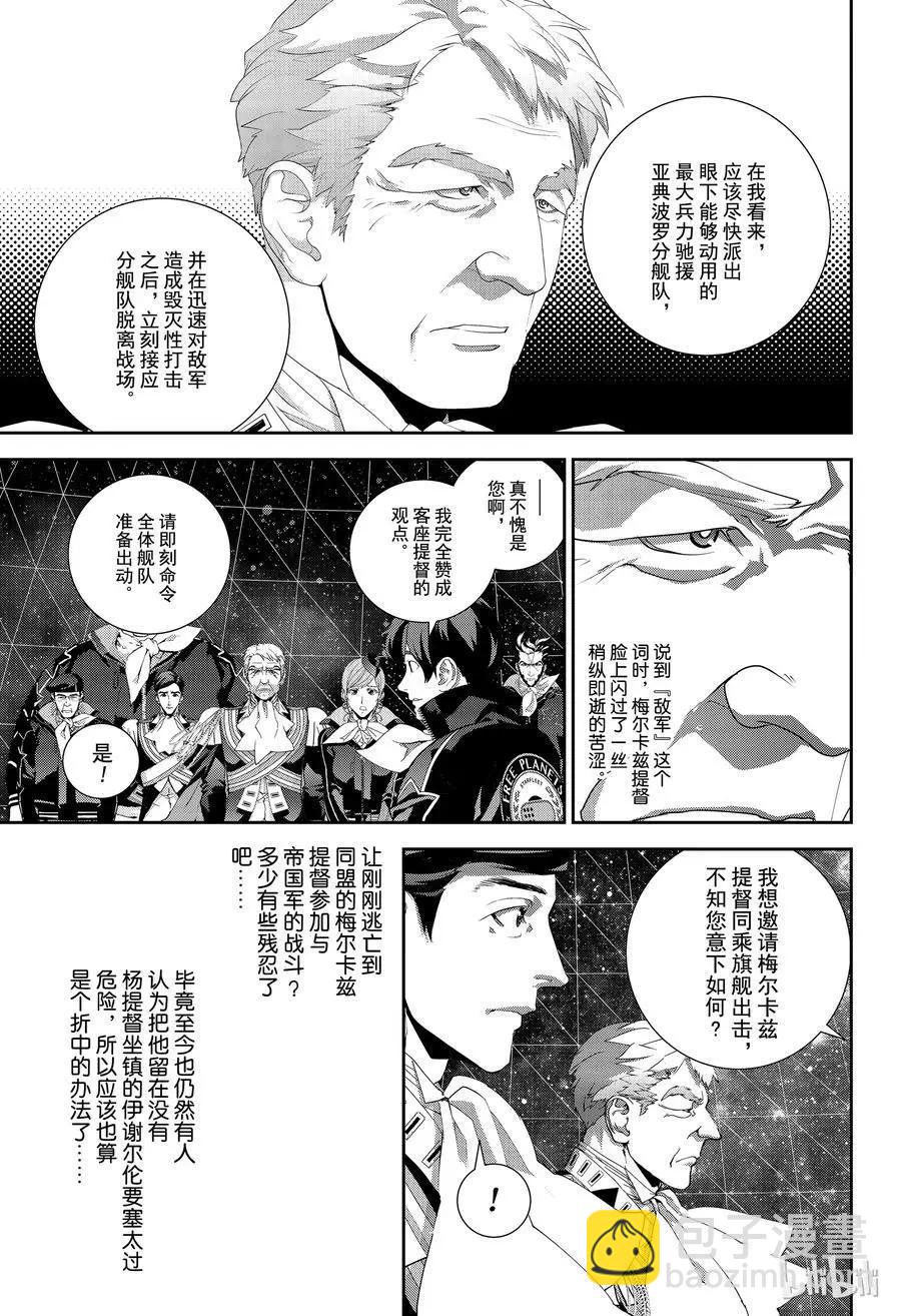 🍜银河英雄传说新连载 第141话 第5页
