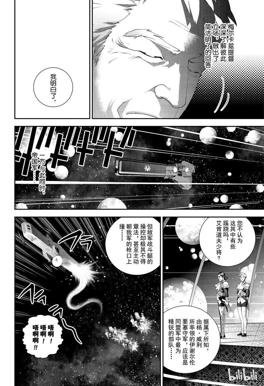 🍜银河英雄传说新连载 第141话 第6页