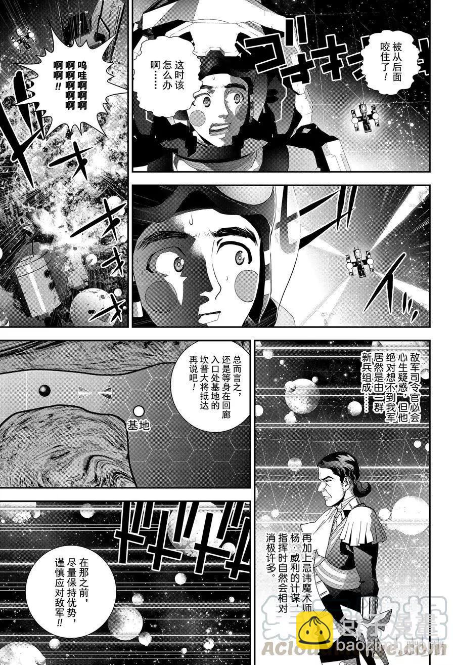 🍜银河英雄传说新连载 第141话 第7页