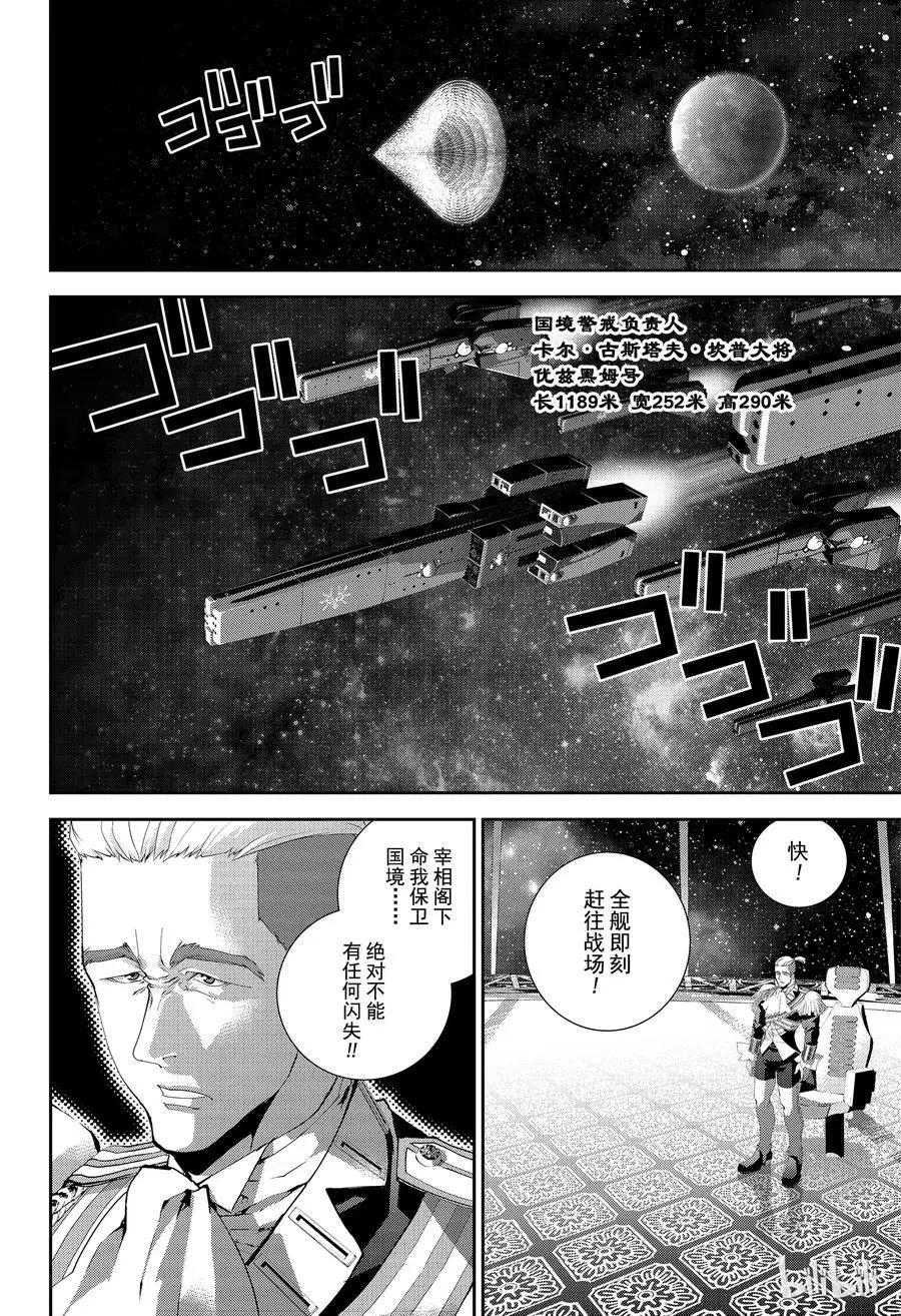 🍜银河英雄传说新连载 第141话 第8页