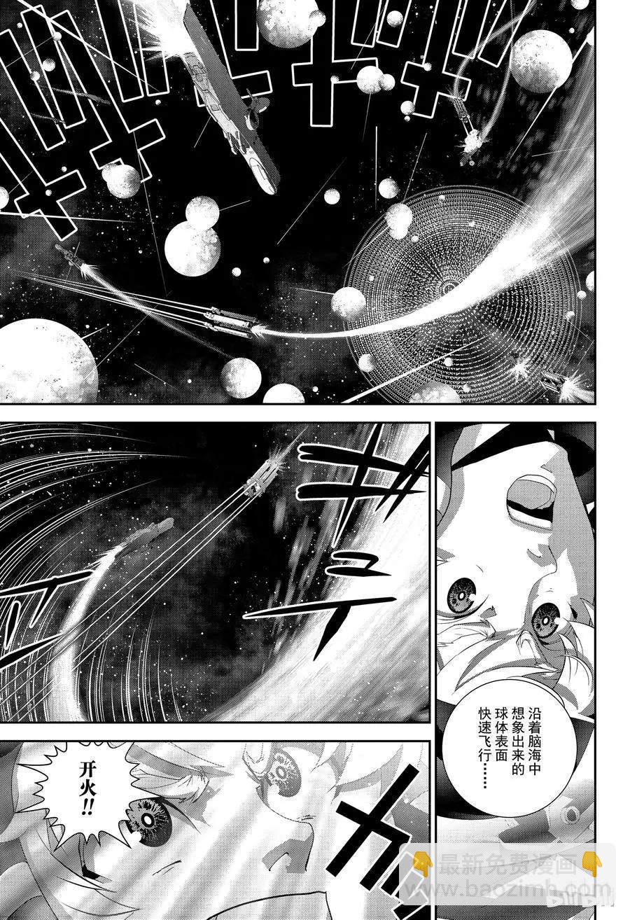 🍜银河英雄传说新连载 第141话 第9页