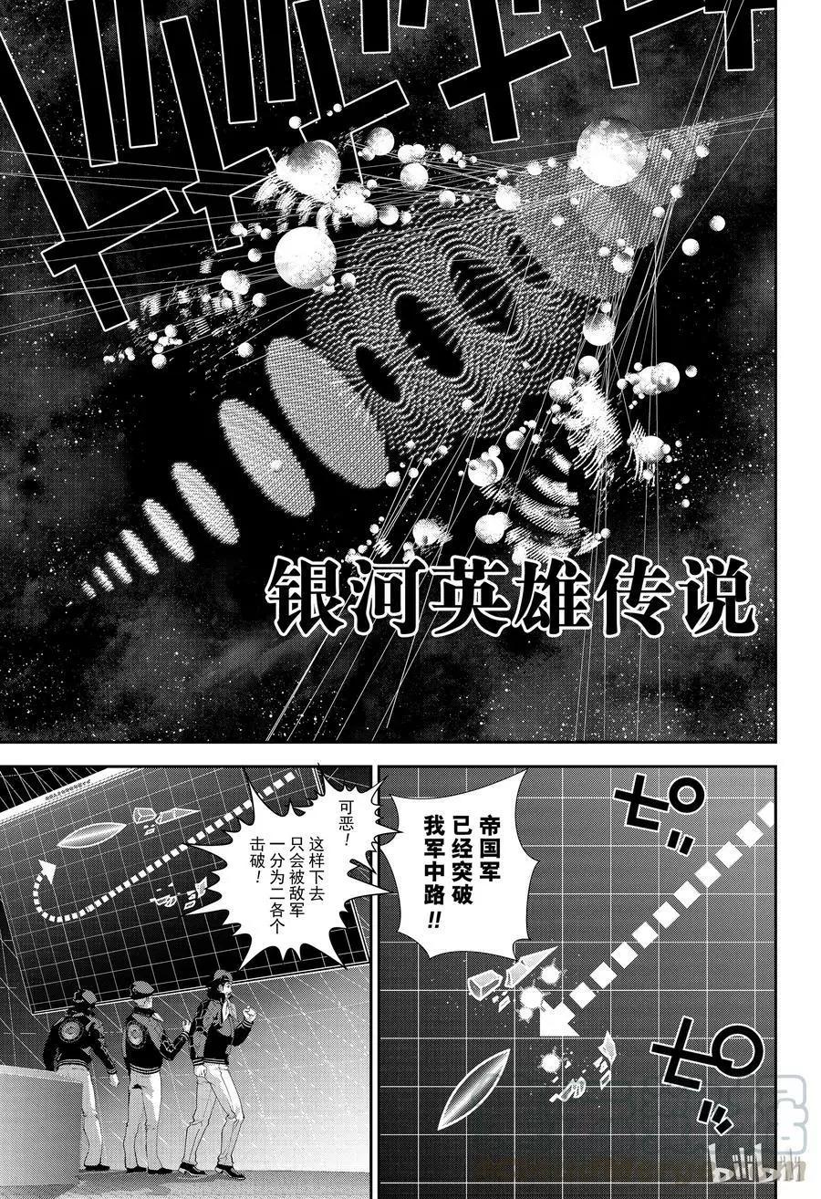 🍜银河英雄传说新连载 第143话 第1页