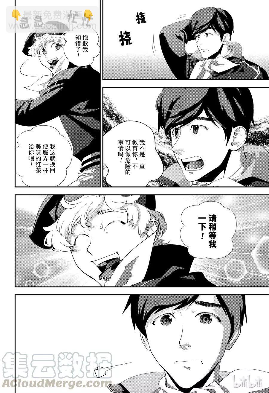 🍜银河英雄传说新连载 第143话 第10页