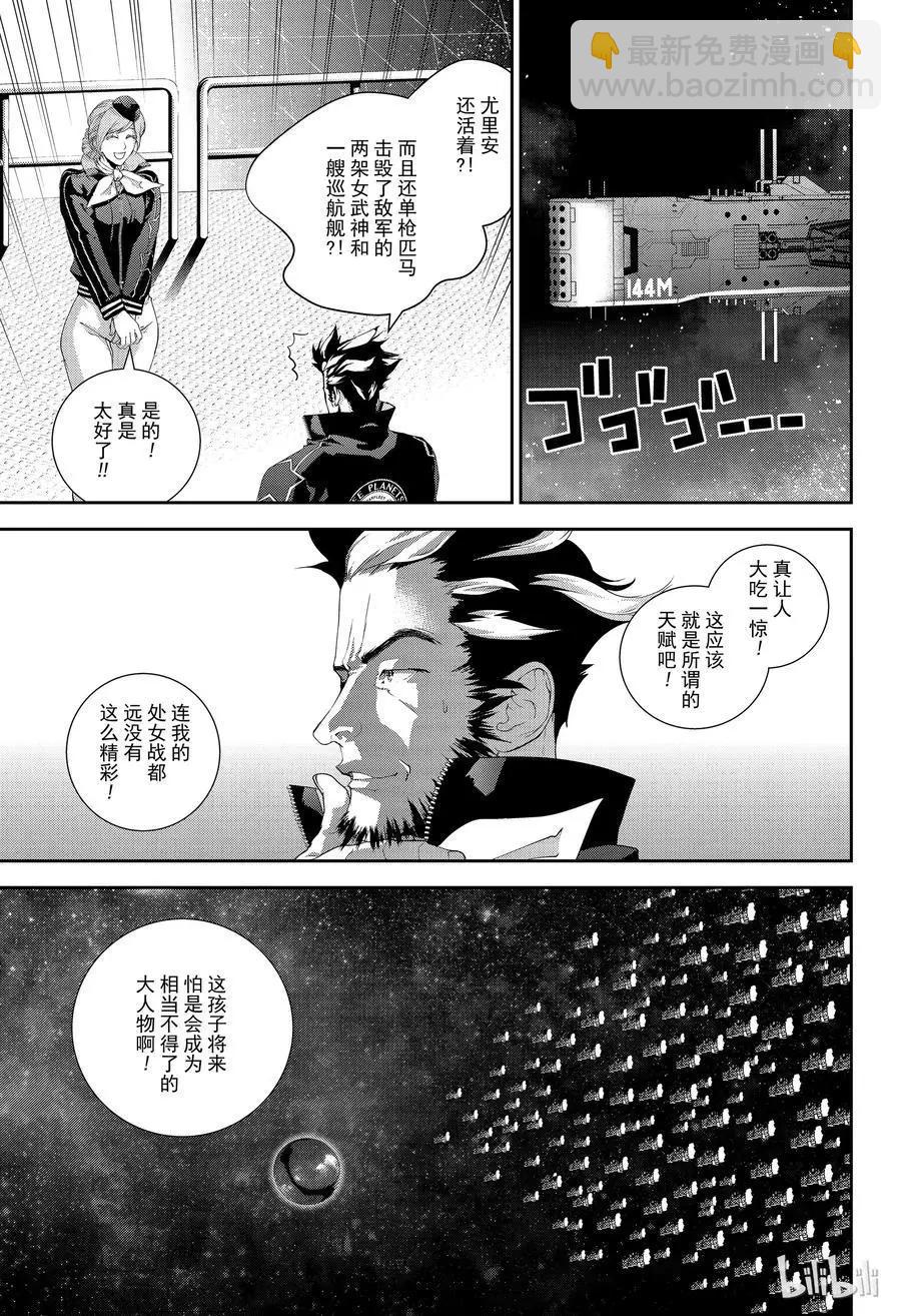 🍜银河英雄传说新连载 第143话 第11页