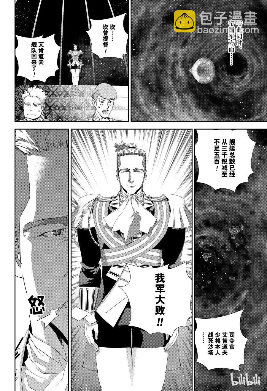 🍜银河英雄传说新连载 第143话 第12页