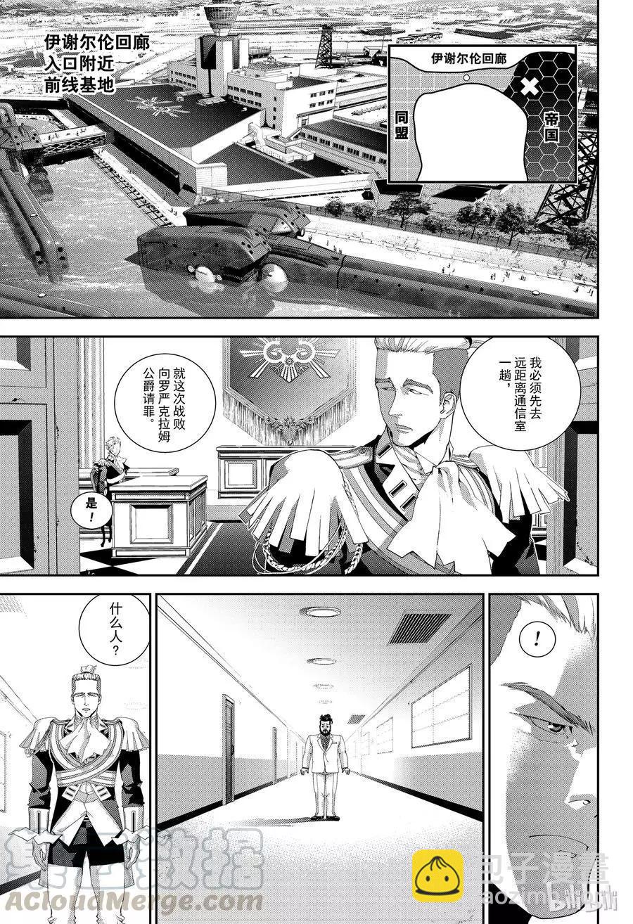 🍜银河英雄传说新连载 第143话 第13页