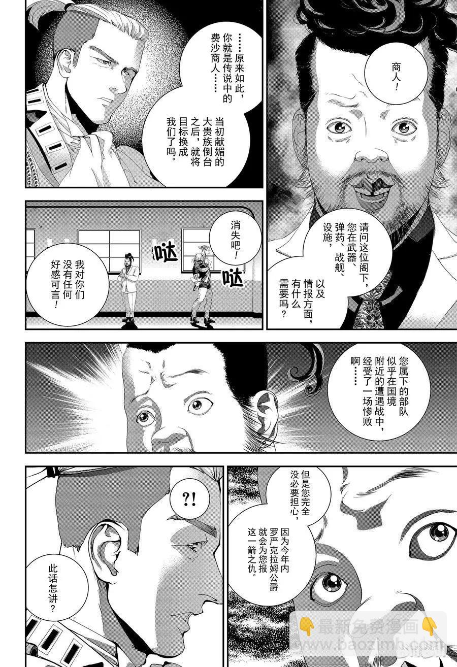 🍜银河英雄传说新连载 第143话 第14页
