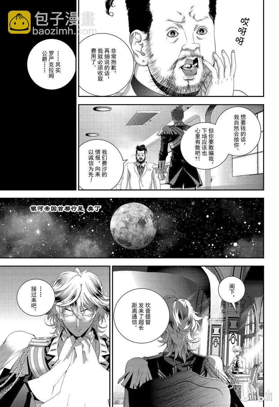 🍜银河英雄传说新连载 第143话 第15页