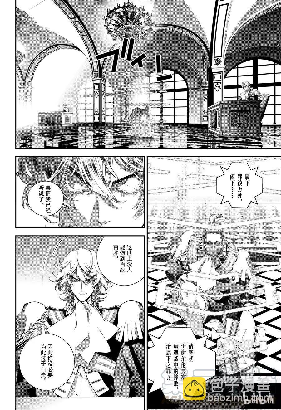 🍜银河英雄传说新连载 第143话 第16页