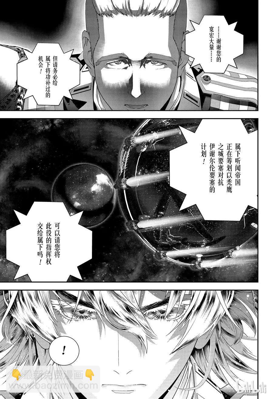 🍜银河英雄传说新连载 第143话 第17页