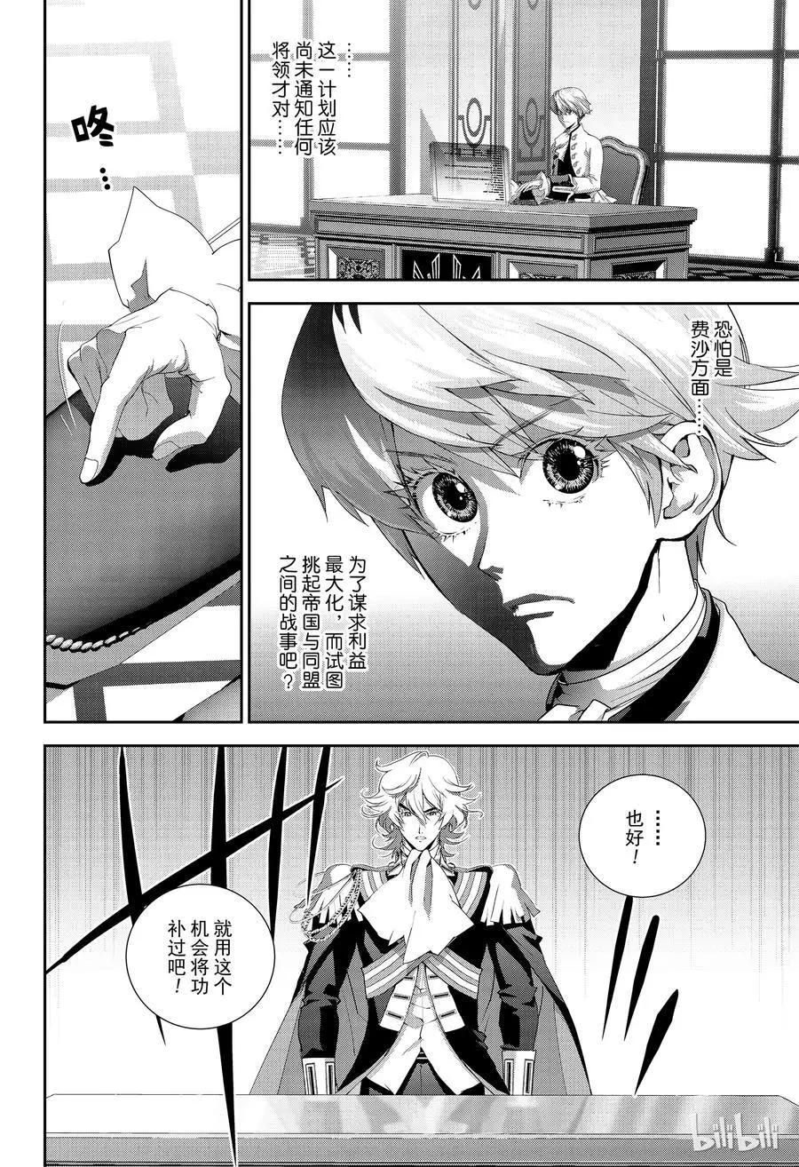 🍜银河英雄传说新连载 第143话 第18页