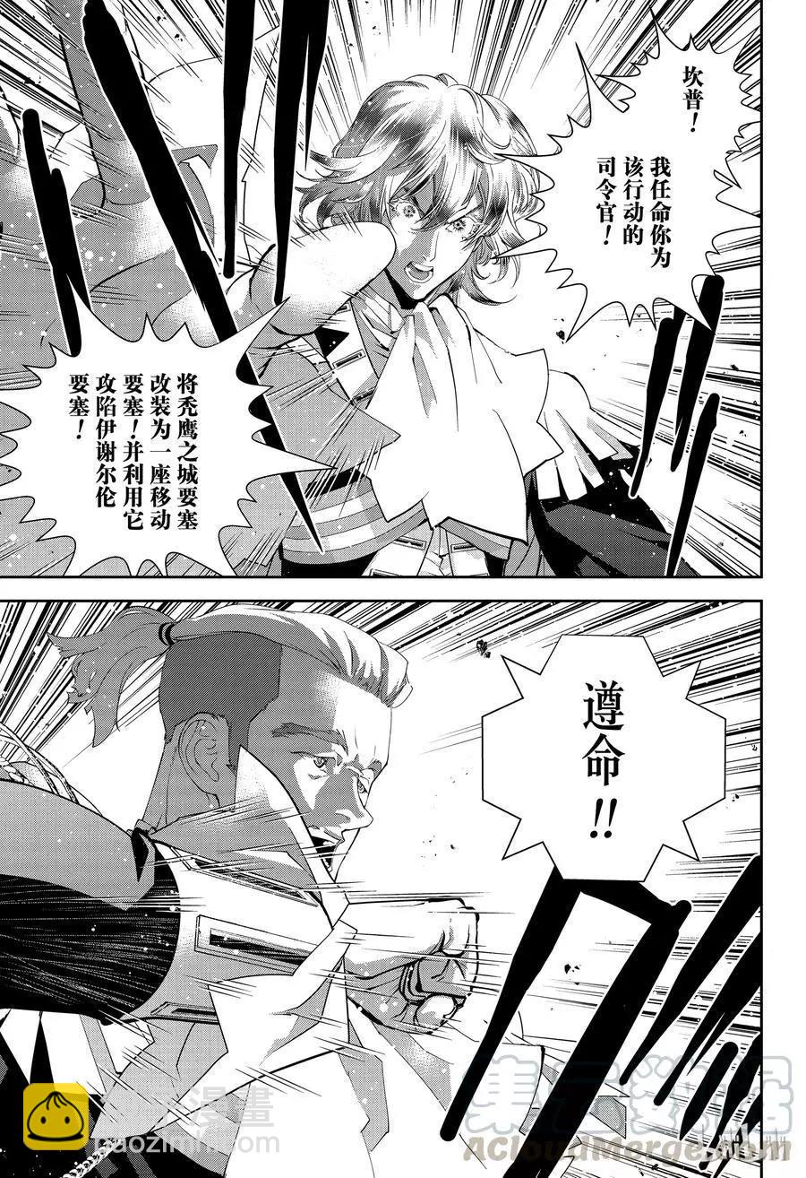🍜银河英雄传说新连载 第143话 第19页