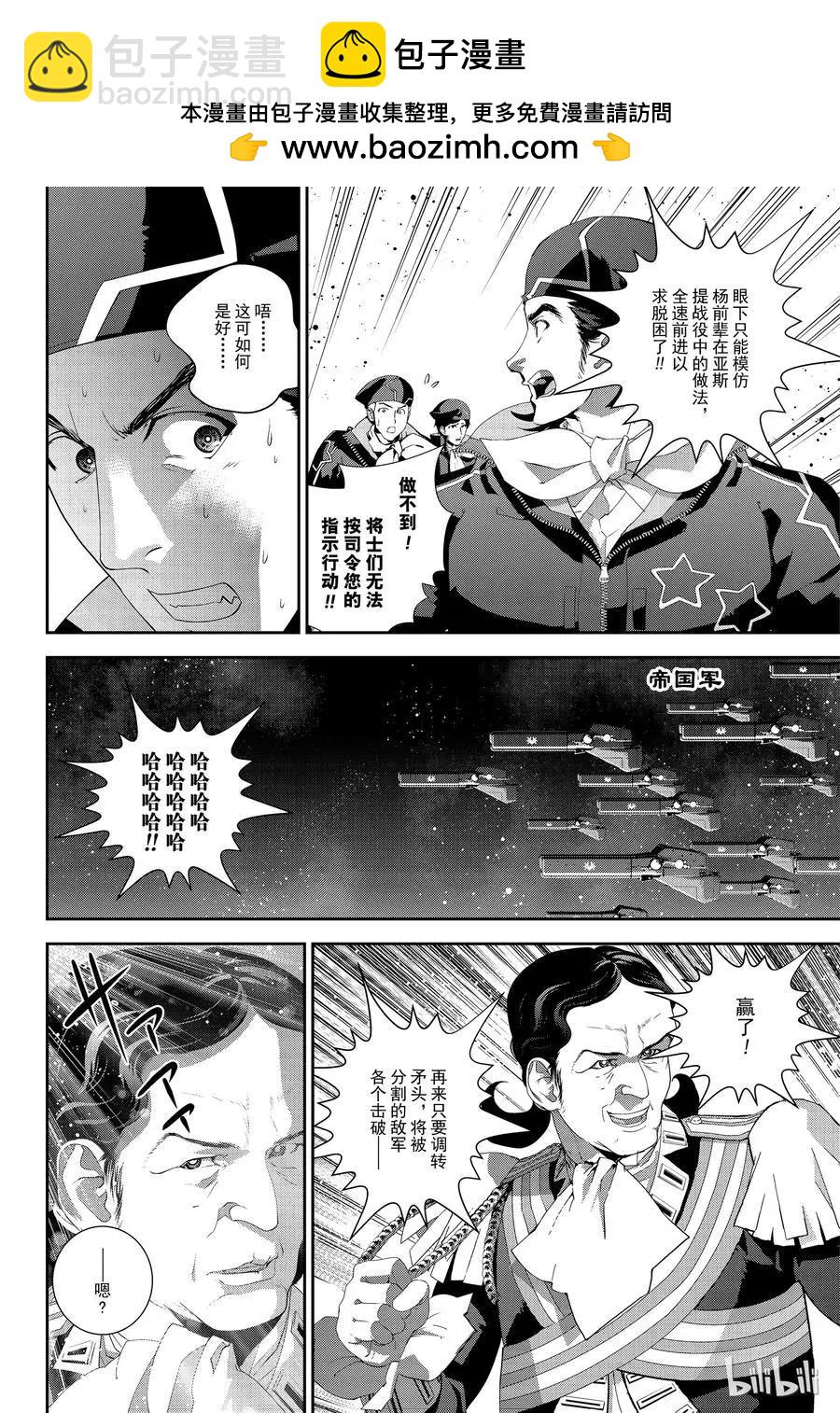 🍜银河英雄传说新连载 第143话 第2页