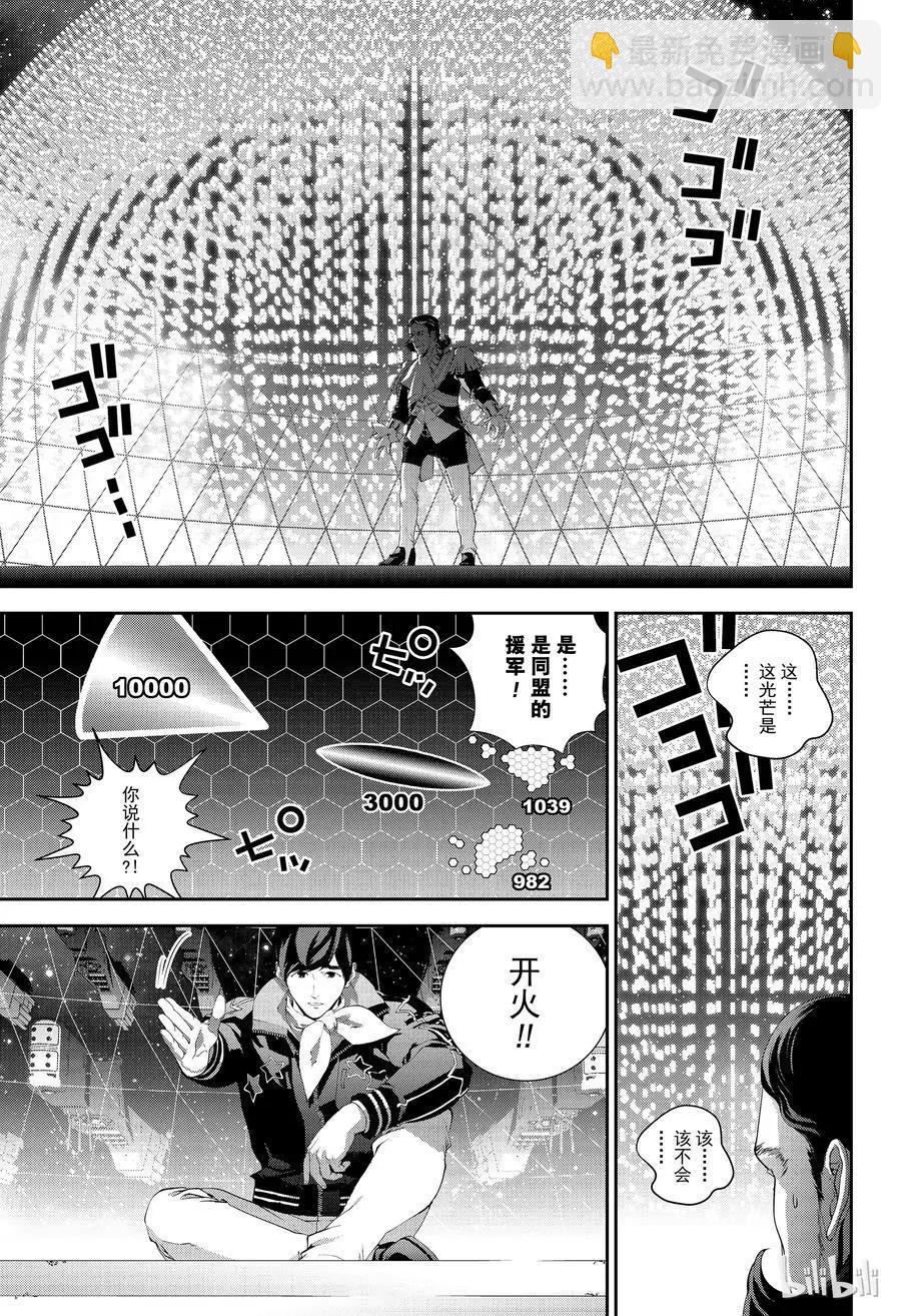 🍜银河英雄传说新连载 第143话 第3页