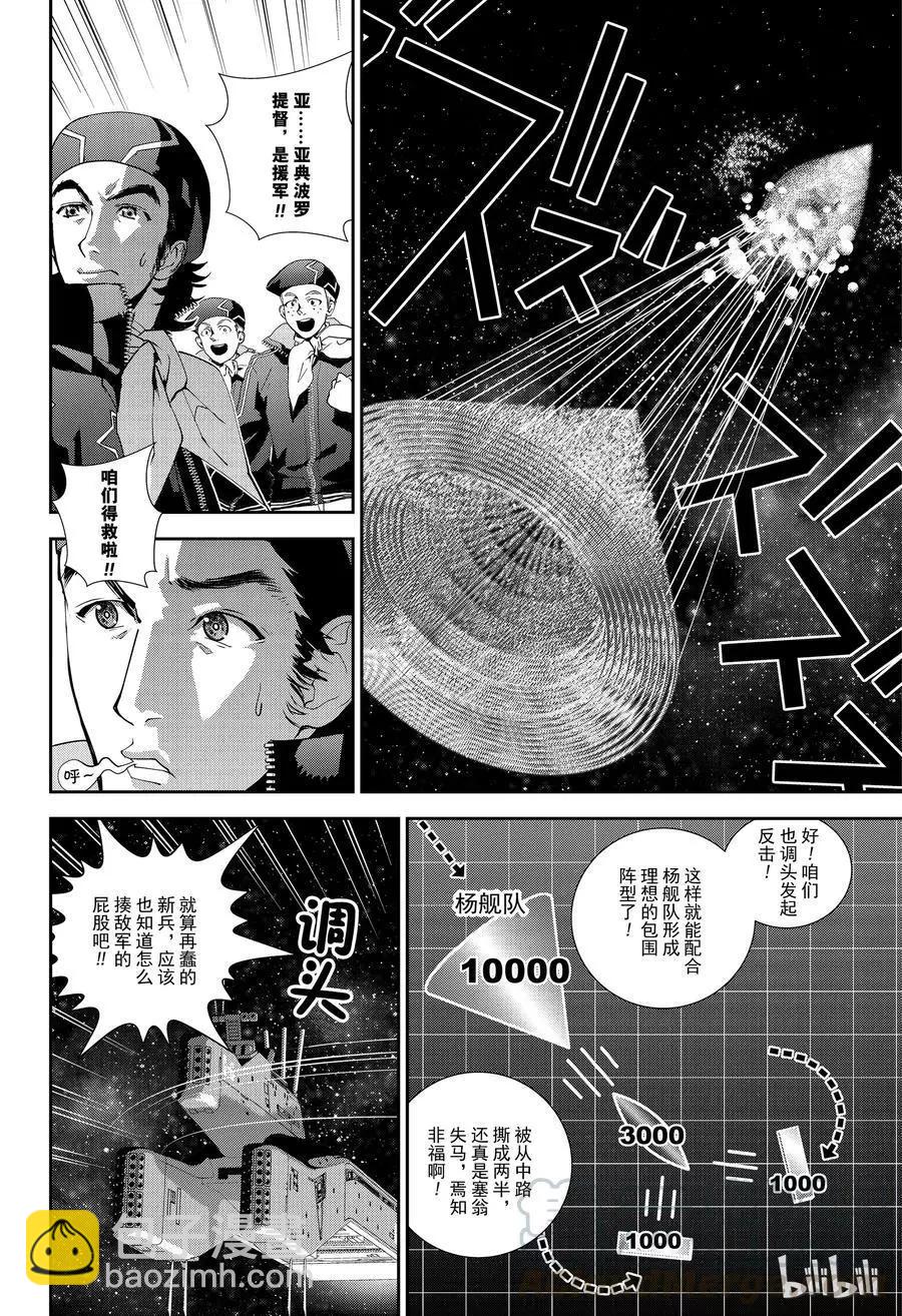 🍜银河英雄传说新连载 第143话 第4页