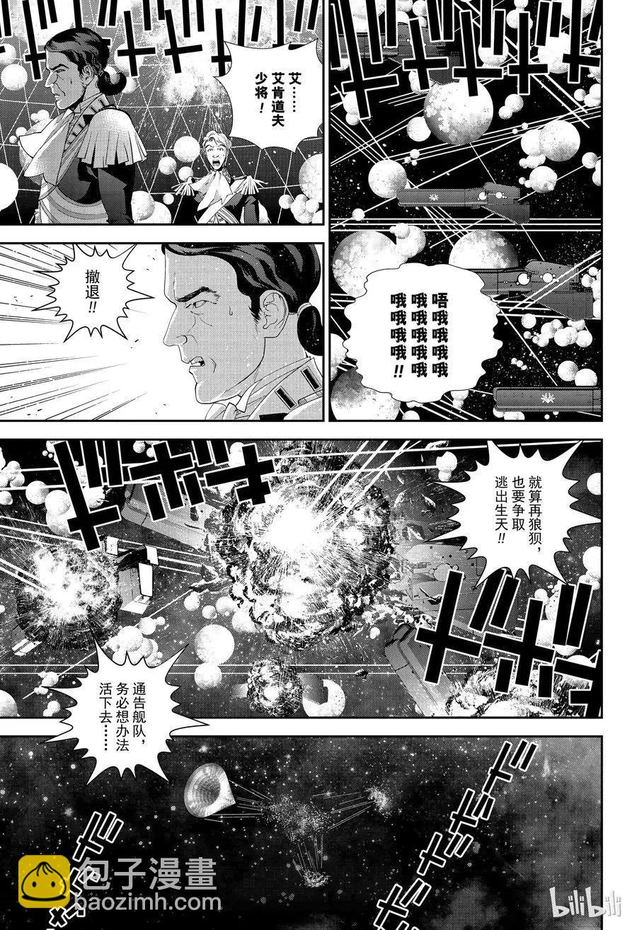 🍜银河英雄传说新连载 第143话 第5页