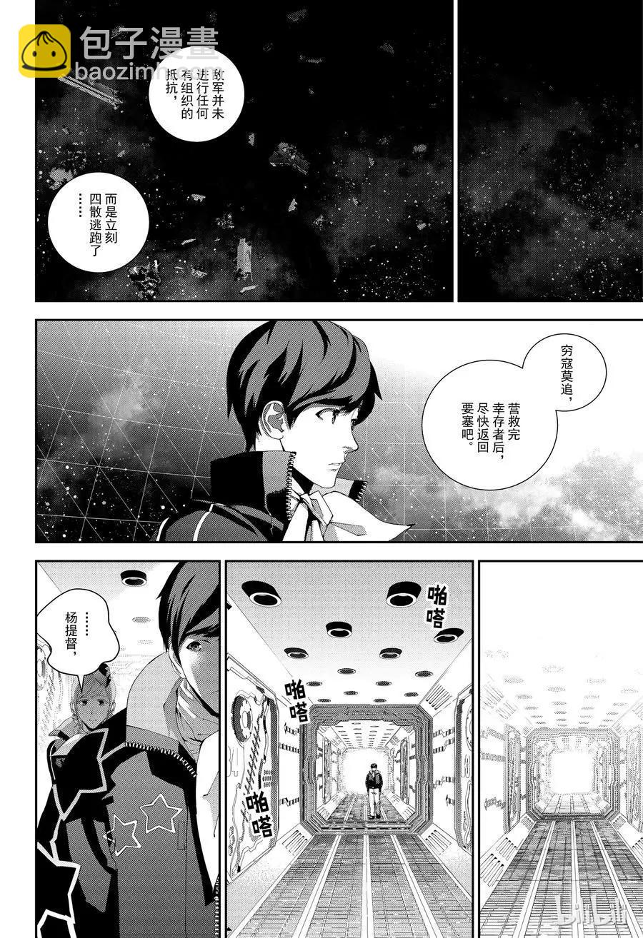 🍜银河英雄传说新连载 第143话 第6页