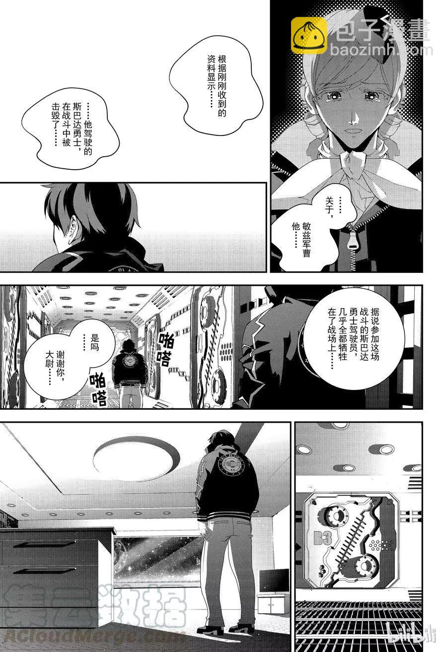 🍜银河英雄传说新连载 第143话 第7页