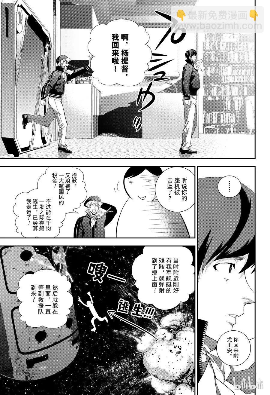 🍜银河英雄传说新连载 第143话 第9页