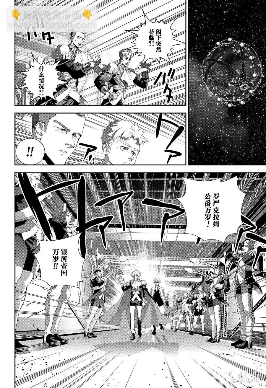 🍜银河英雄传说新连载 第145话 第12页