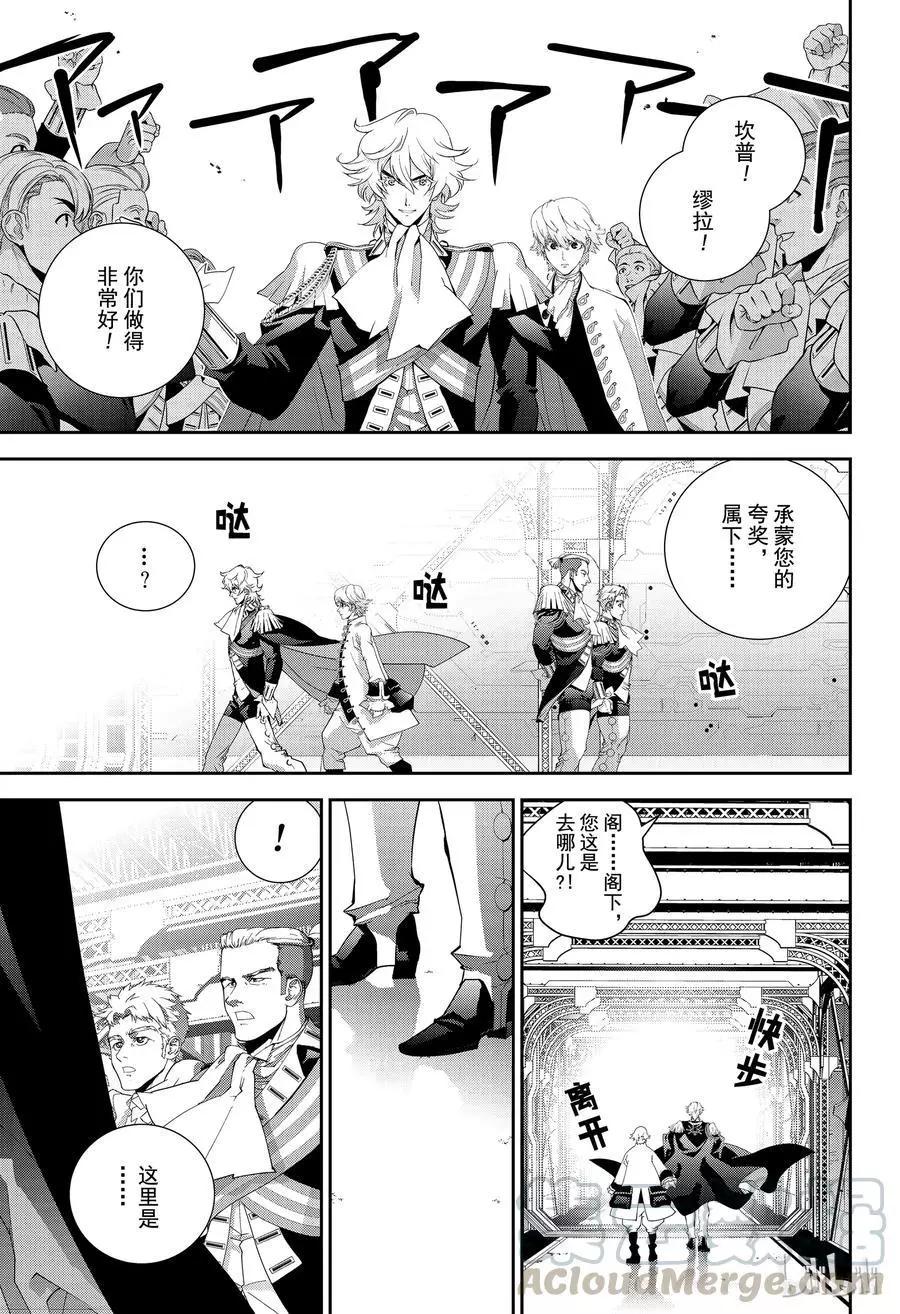🍜银河英雄传说新连载 第145话 第13页