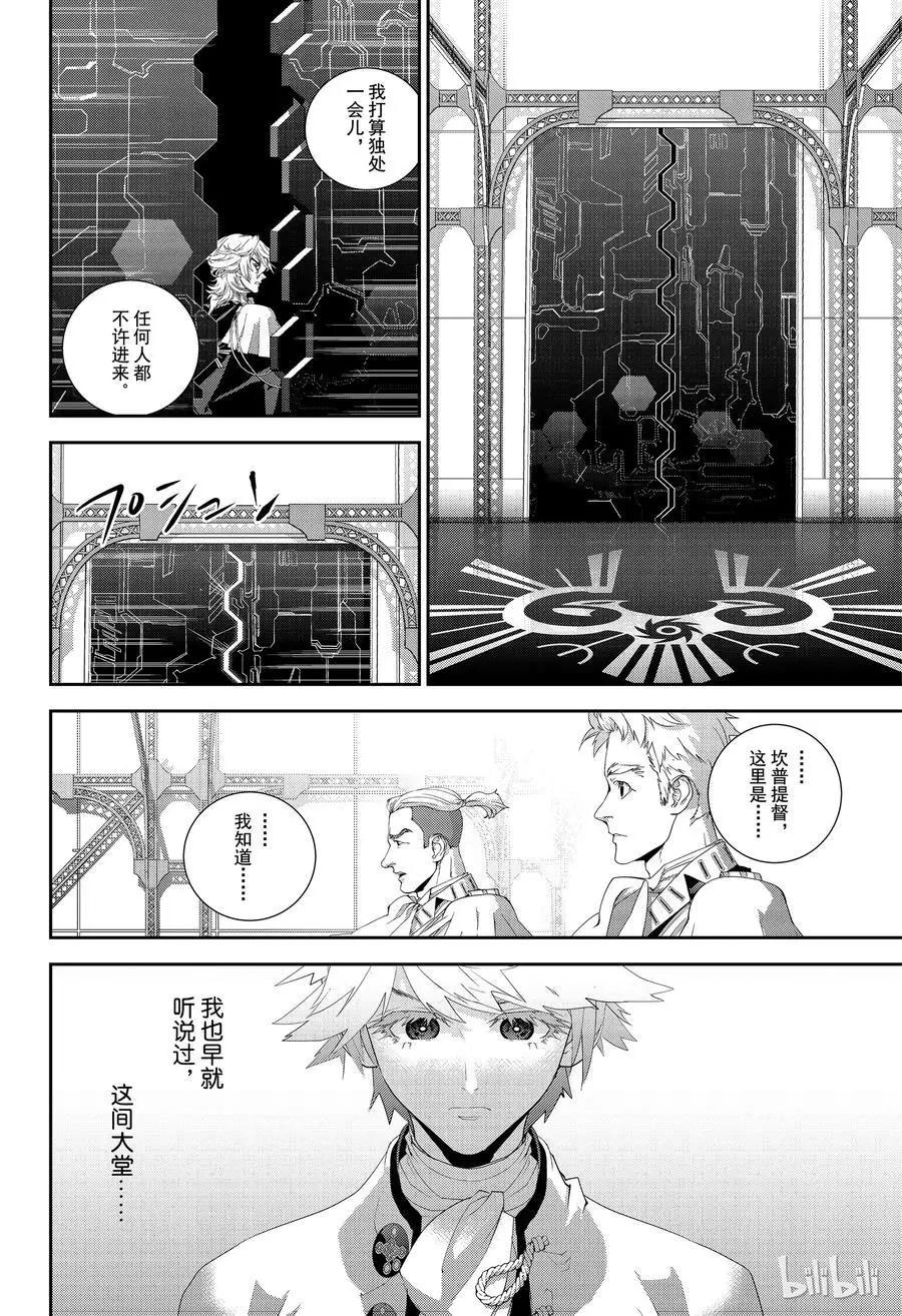 🍜银河英雄传说新连载 第145话 第14页