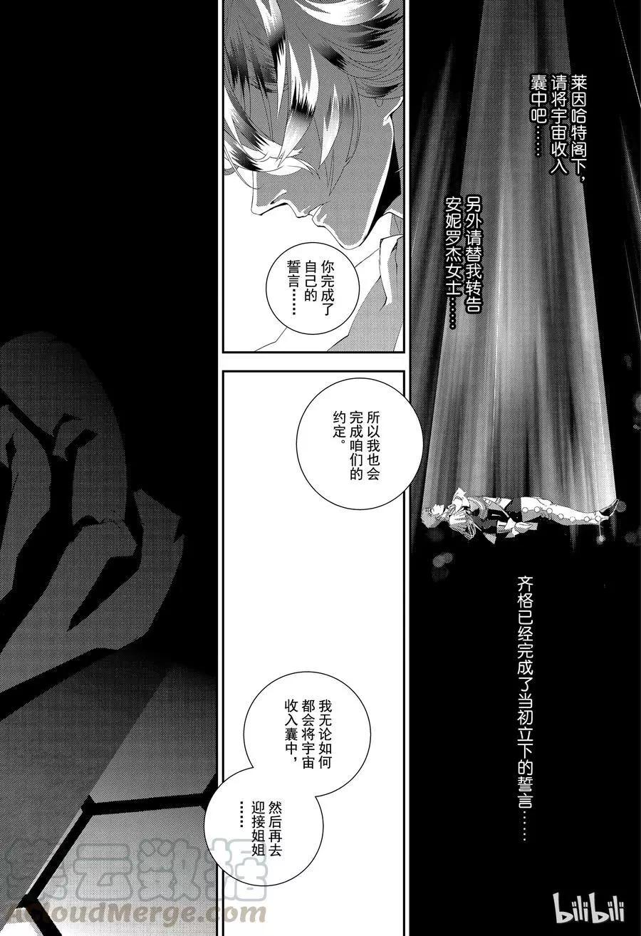 🍜银河英雄传说新连载 第145话 第16页