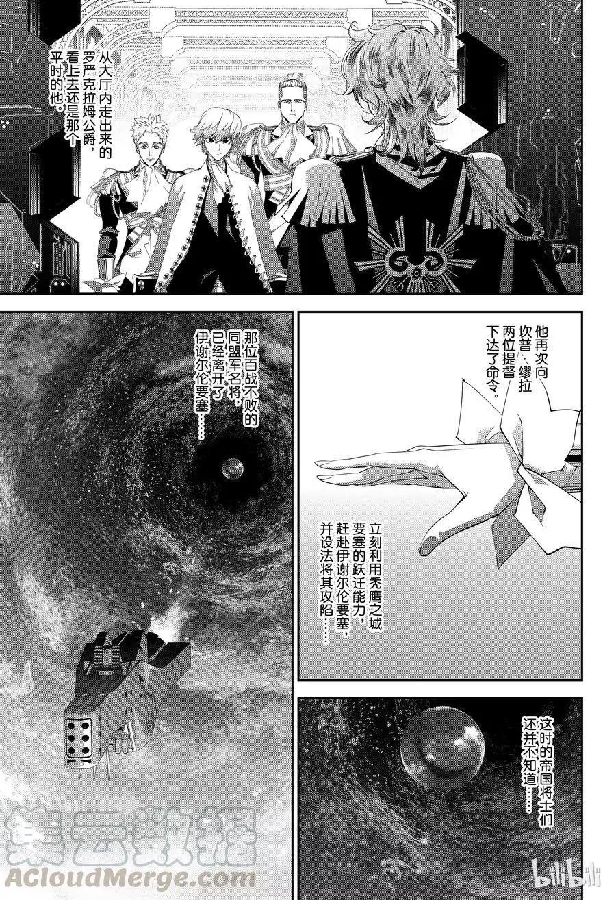 🍜银河英雄传说新连载 第145话 第19页