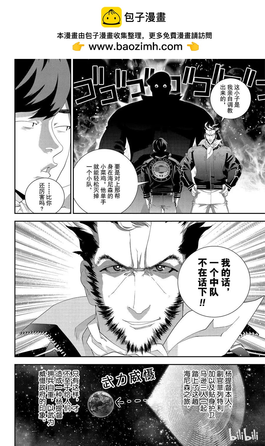 🍜银河英雄传说新连载 第145话 第2页