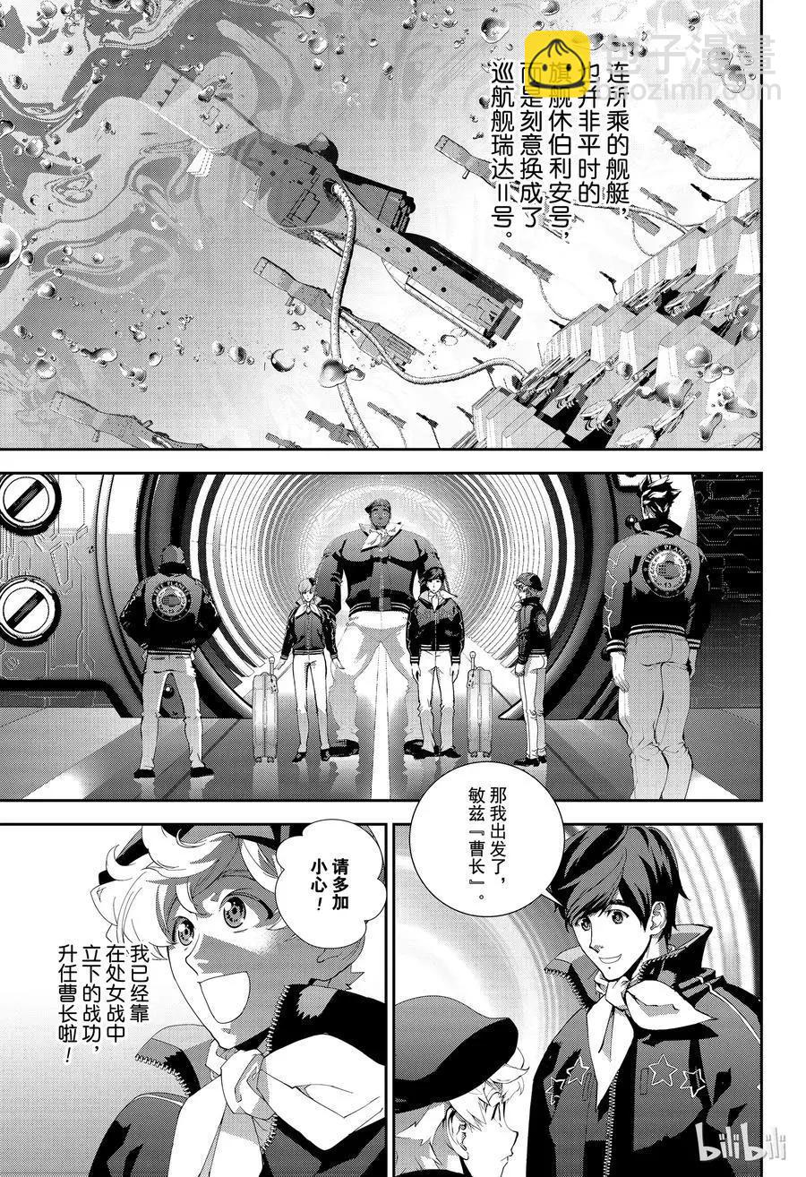🍜银河英雄传说新连载 第145话 第3页