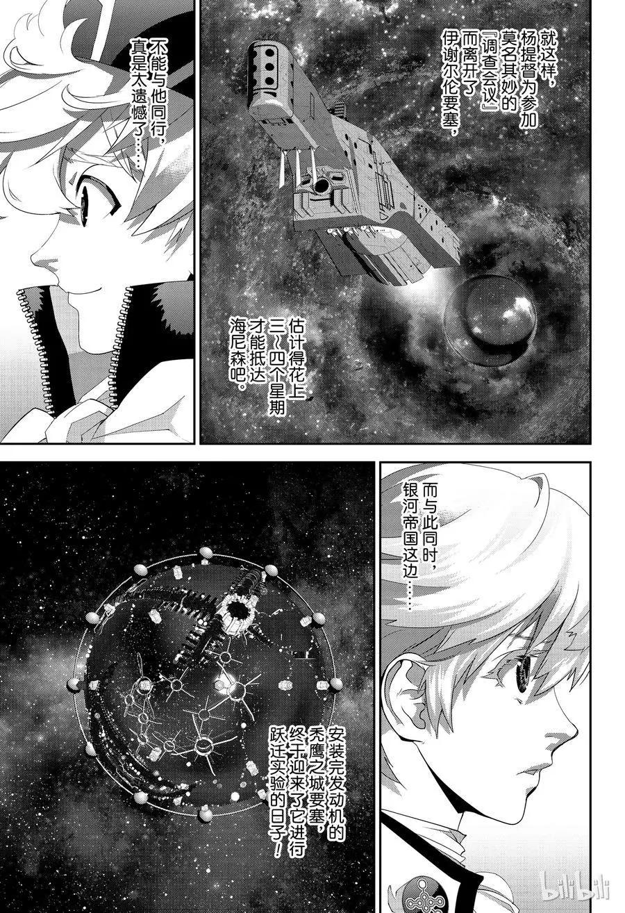 🍜银河英雄传说新连载 第145话 第5页