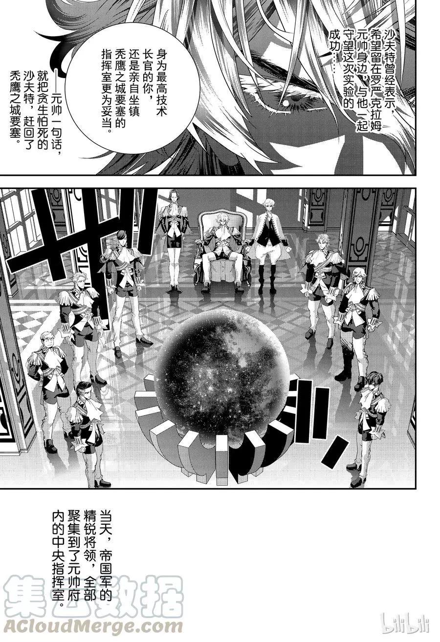 🍜银河英雄传说新连载 第145话 第7页
