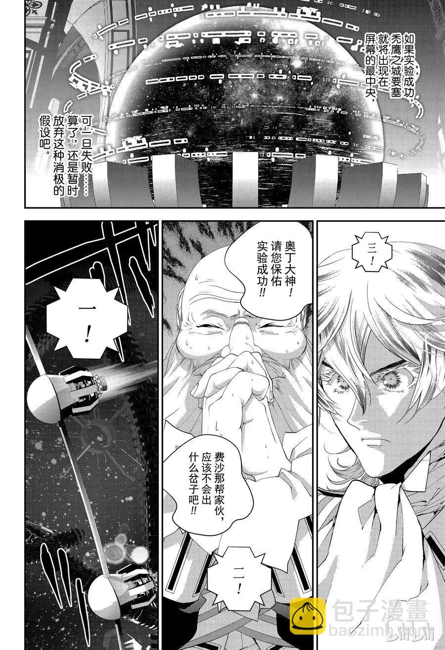 🍜银河英雄传说新连载 第145话 第8页