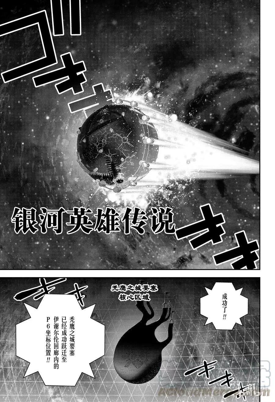 🍜银河英雄传说新连载 第147话 第1页