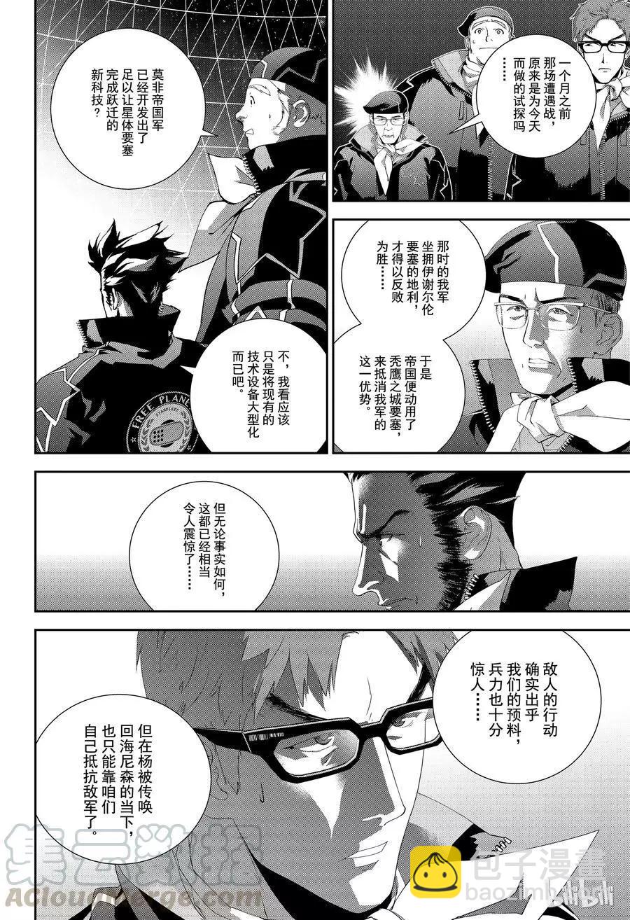 🍜银河英雄传说新连载 第147话 第10页