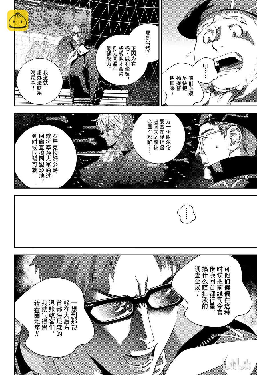 🍜银河英雄传说新连载 第147话 第12页