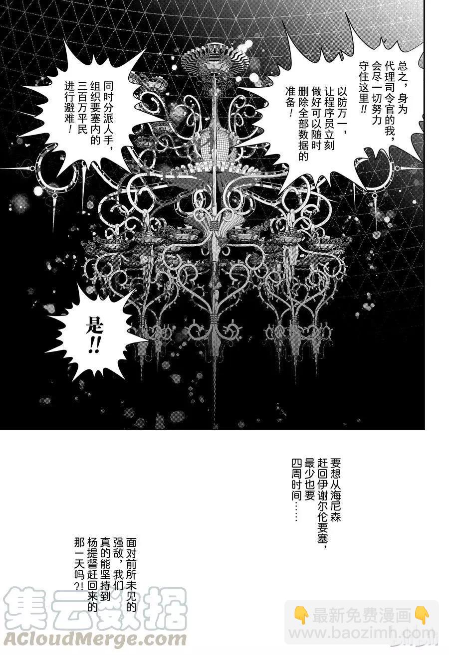 🍜银河英雄传说新连载 第147话 第13页