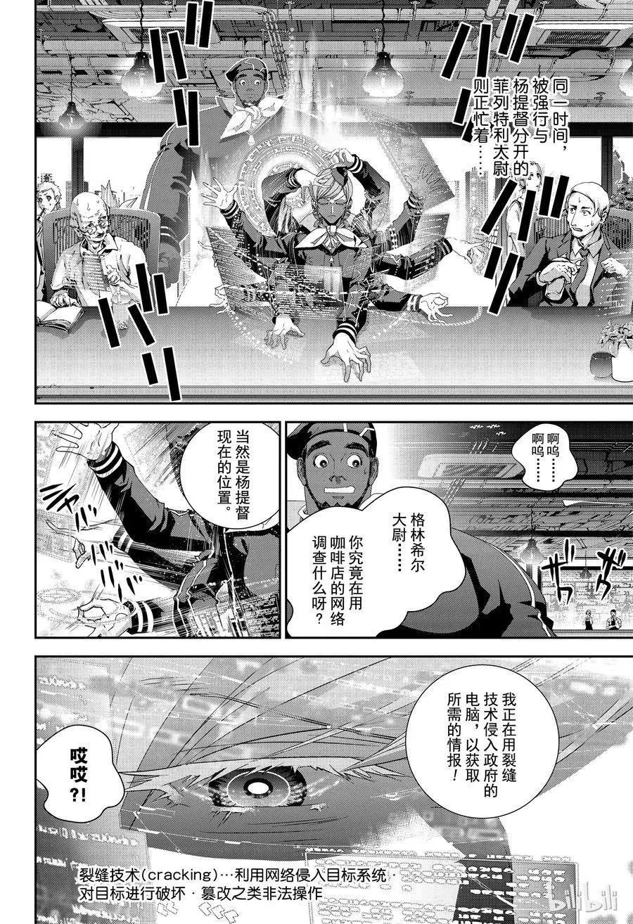 🍜银河英雄传说新连载 第147话 第14页