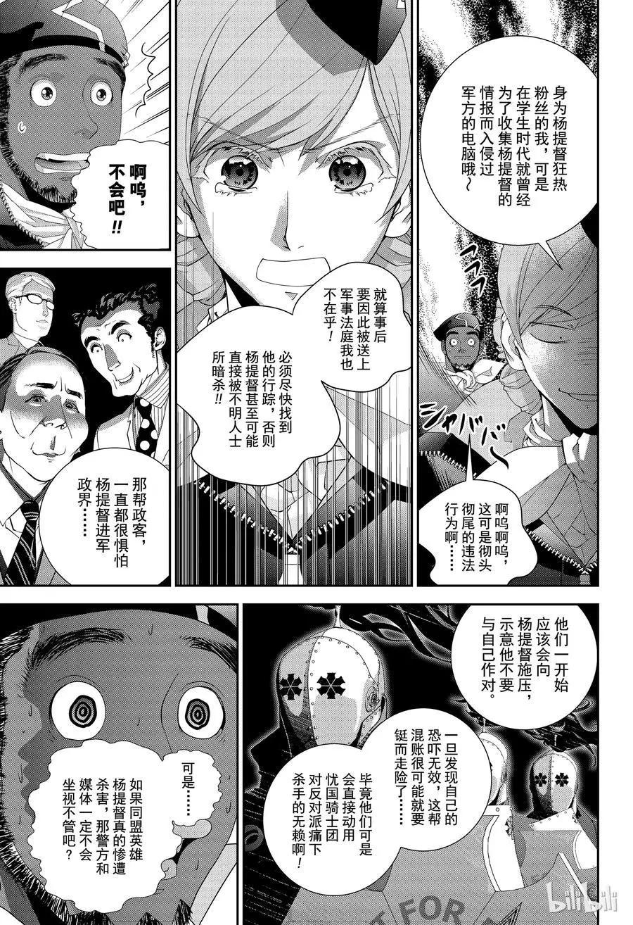 🍜银河英雄传说新连载 第147话 第15页
