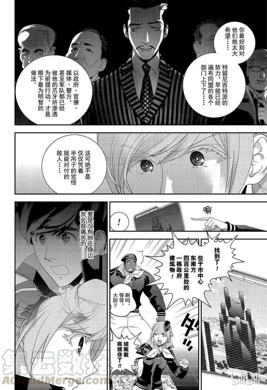 🍜银河英雄传说新连载 第147话 第16页