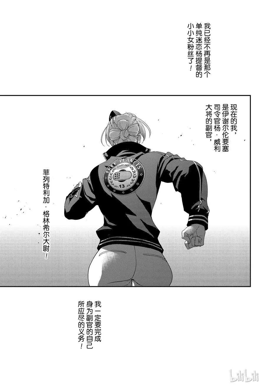 🍜银河英雄传说新连载 第147话 第17页
